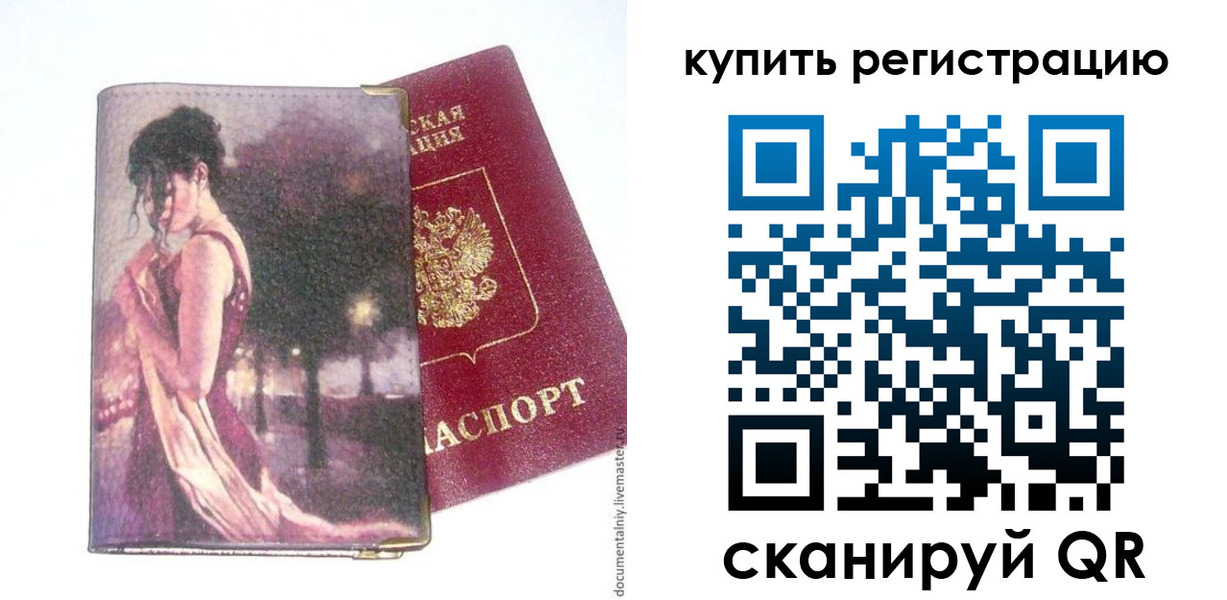 временная регистрация поиск в Николаевске